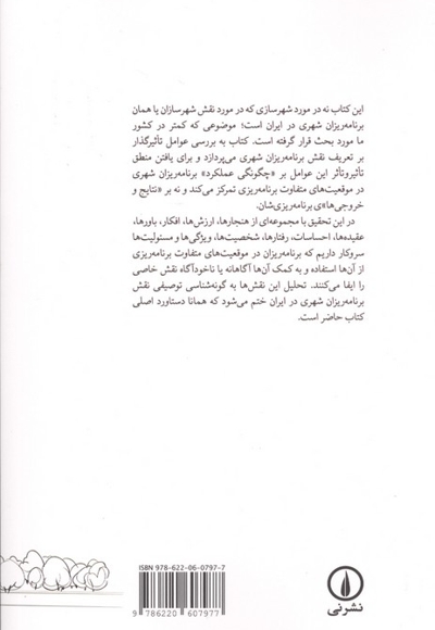 شهر سازان و شهرسازی رودررو با حرفه